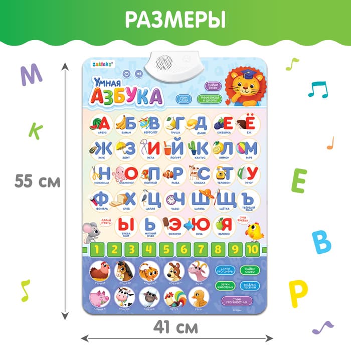 Обучающий плакат ZABIAKA «Умная азбука», работает от батареек