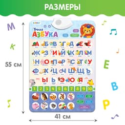 Обучающий плакат ZABIAKA «Умная азбука», работает от батареек
