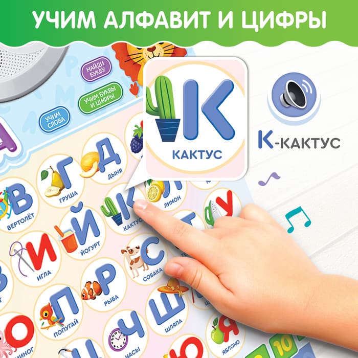 Обучающий плакат ZABIAKA «Умная азбука», работает от батареек