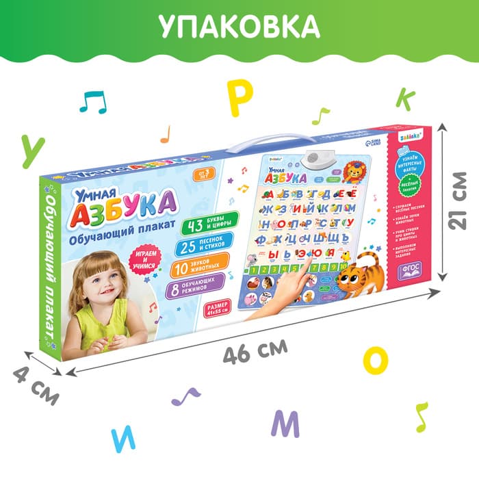 Обучающий плакат ZABIAKA «Умная азбука», работает от батареек