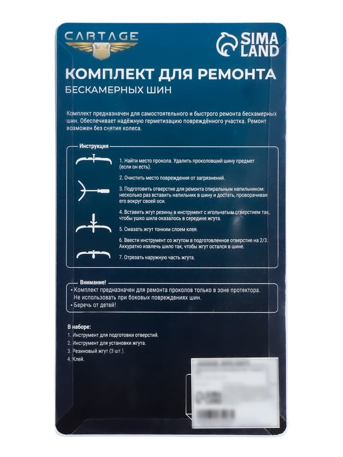 Набор для ремонта бескамерных шин,4 предмета, N01