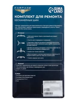 Набор для ремонта бескамерных шин,4 предмета, N01