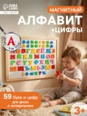 Алфавит магнитный русский язык, цифры, 59 деталей, МИКС