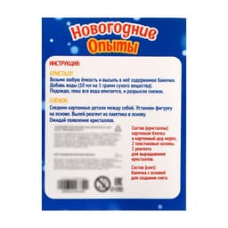 Выращивание кристаллов «Новогодние опыты с реагентами», набор 2в1, 2 шт.