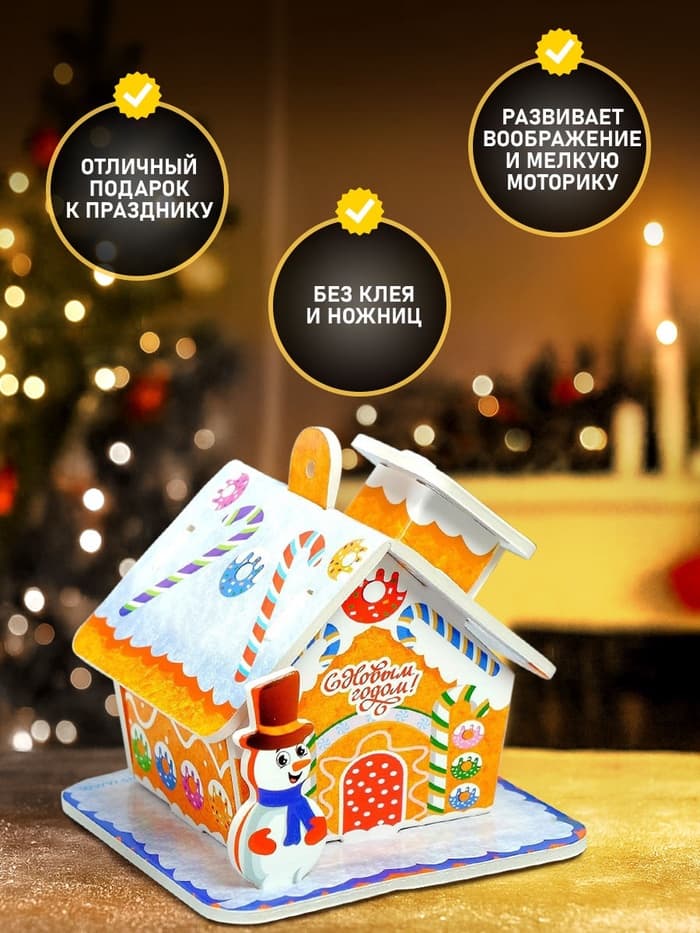 Конструктор 3D подвеска UNICON «Пряничный домик»