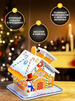 Конструктор 3D подвеска UNICON «Пряничный домик»