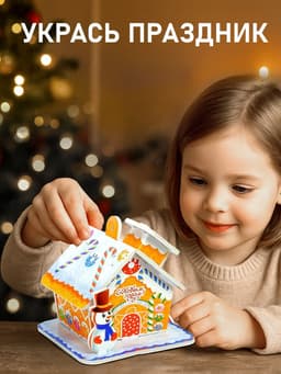 Конструктор 3D подвеска UNICON «Пряничный домик»