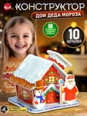Конструктор 3D фигурки UNICON «Дом деда мороза»