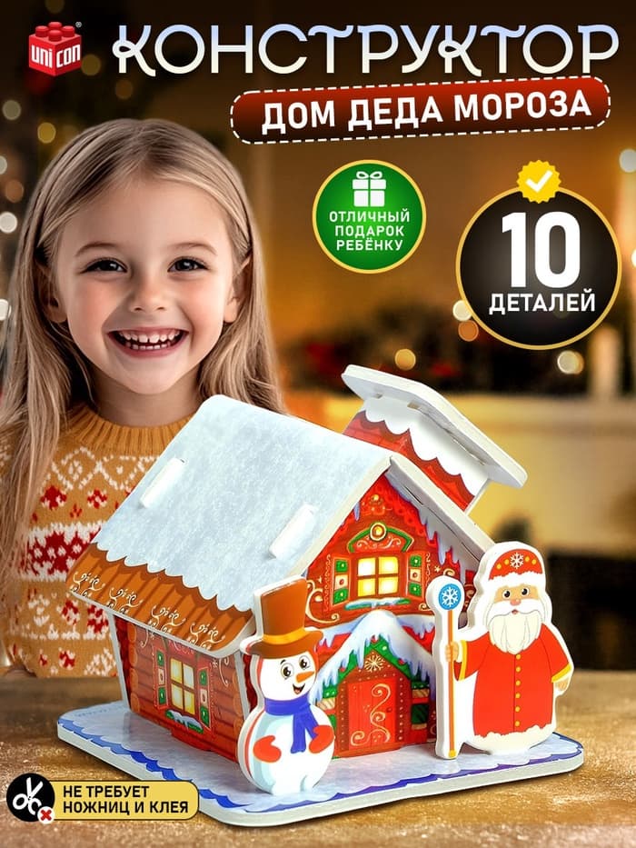 Конструктор 3D фигурки UNICON «Дом деда мороза»