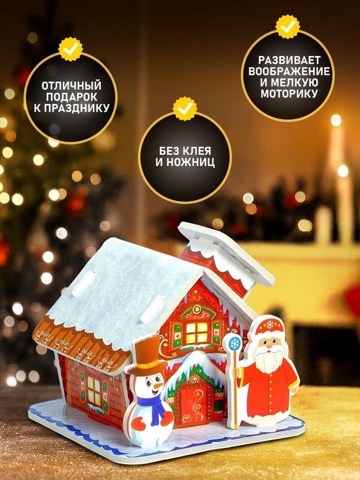 Конструктор 3D фигурки UNICON «Дом деда мороза»