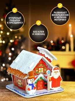 Конструктор 3D фигурки UNICON «Дом деда мороза»