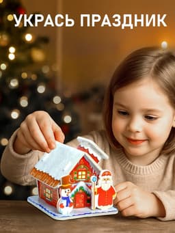 Конструктор 3D фигурки UNICON «Дом деда мороза»