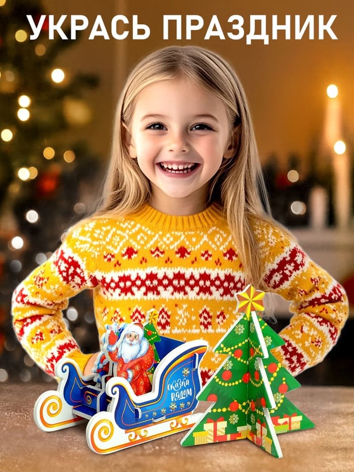 Конструктор 3D фигурки «Сани Деда Мороза»