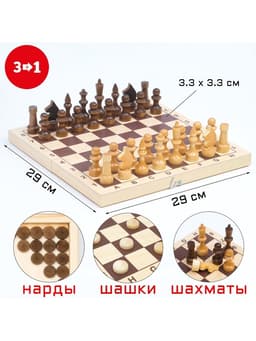 Настольные игры 3 в 1: шахматы, шашки, нарды, деревянные, большие, 29×29 см