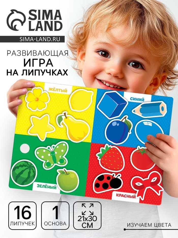 Игрушка развивающая «Веселые липучки. Учим цвета» МИНИ