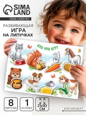 Игрушка развивающая «Веселые липучки. Кто что ест?» МИНИ