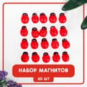 Магниты набор «Божья коровка», 20 шт., красный