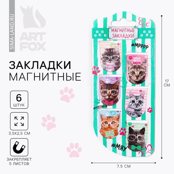Закладки магнитные для книг, 6 шт. «Котики»