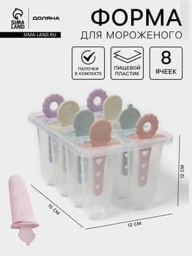 Форма для мороженого Доляна «Леденец», 15×12×12 см, 8 ячеек, пластик, прозрачная