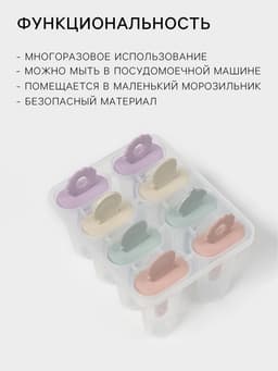 Форма для мороженого Доляна «Леденец», 15×12×12 см, 8 ячеек, пластик, прозрачная