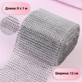 Лента с имитацией страз, 12 см, 9±1 м, цвет серебряный