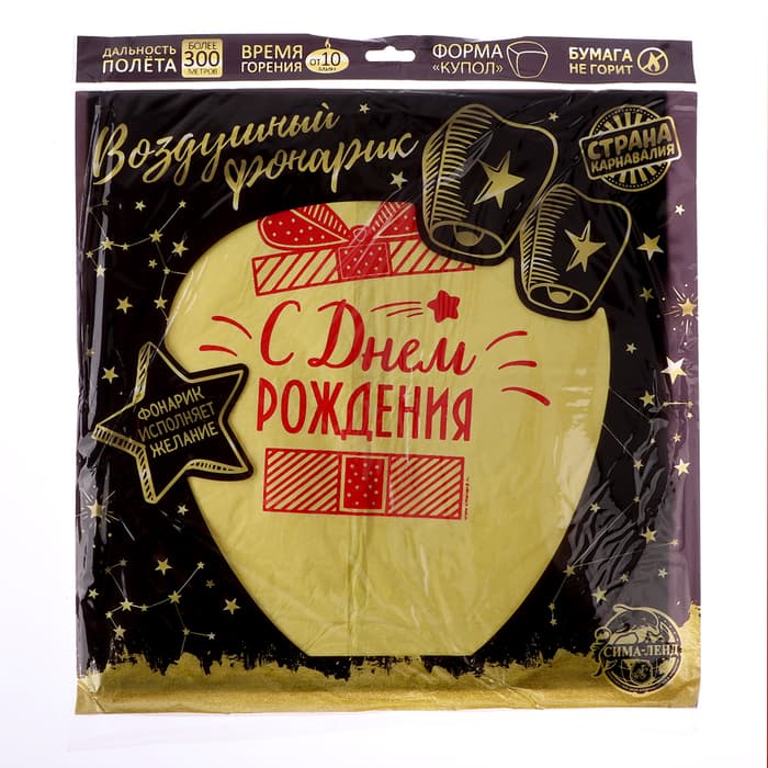 Фонарик желаний «С днём рождения!», купол