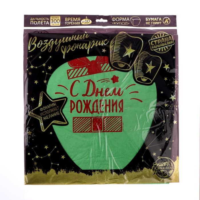 Фонарик желаний «С днём рождения!», купол