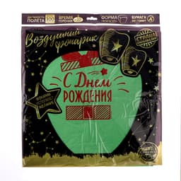 Фонарик желаний «С днём рождения!», купол