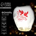 Фонарик желаний «С днём свадьбы», купол