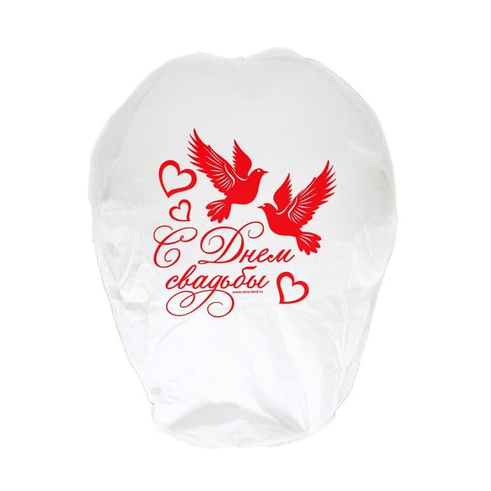 Фонарик желаний «С днём свадьбы», купол