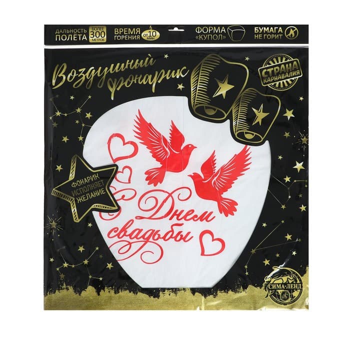 Фонарик желаний «С днём свадьбы», купол