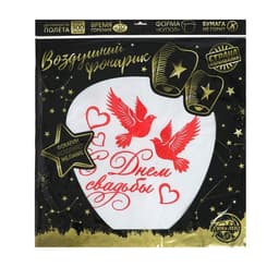 Фонарик желаний «С днём свадьбы», купол