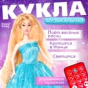 Музыкальная кукла Happy Valley «Мери» в голубом платье, звуковые эффекты, на пульте управления, МИКС