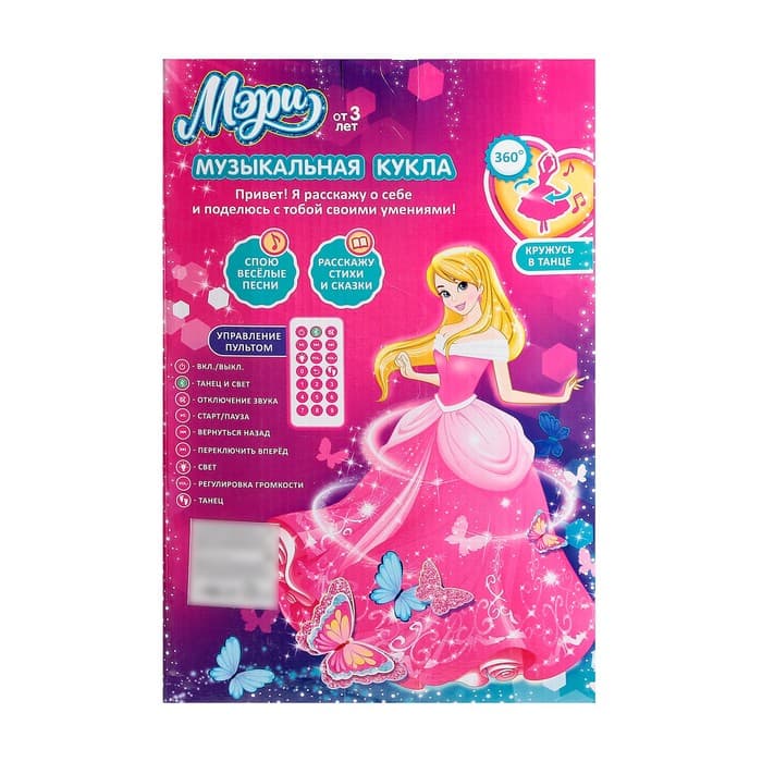Музыкальная кукла Happy Valley «Мери» в голубом платье, звуковые эффекты, на пульте управления, МИКС