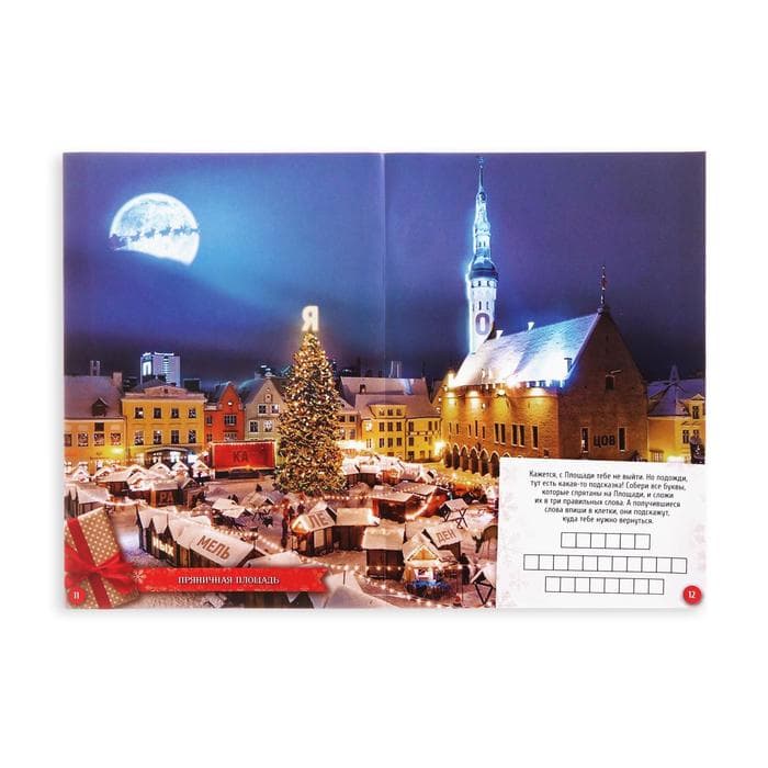 Квест, книга-игра «Волшебная пропажа Деда Мороза», новогодняя, 22 страницы, 7+