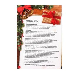 Квест, книга-игра «Волшебная пропажа Деда Мороза», новогодняя, 22 страницы, 7+