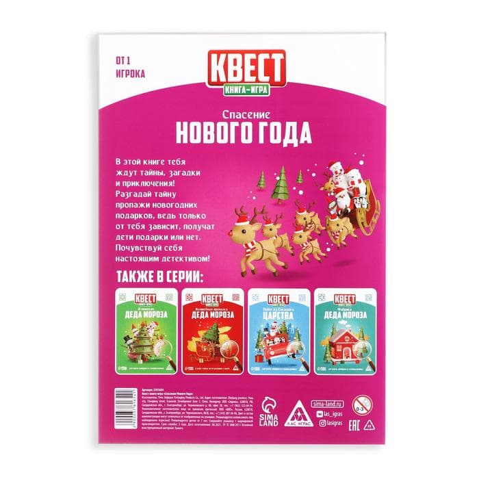 Квест-книга игра новогодняя «Спасение Нового года», на Новый год, 22 страницы