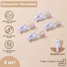 Прищепки для белья «Коты», 7×2×4 см, 4 шт., белые