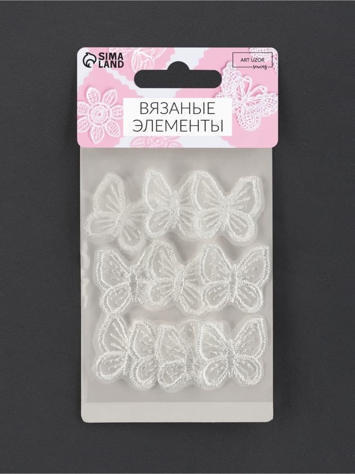 Аппликация для одежды «Бабочка», текстильная, 2.5×2.5 см, 10 шт., белая