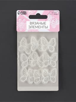 Аппликация для одежды «Бабочка», текстильная, 2.5×2.5 см, 10 шт., белая