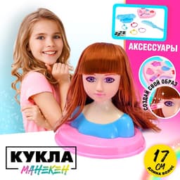 Кукла-манекен для создания причёсок «Стилист» с аксессуарами, МИКС