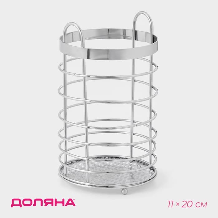 Сушилка для столовых приборов Доляна, 11×11×18.5 см, хромированная