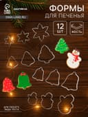 Набор форм для вырезания печенья Доляна «Рождество», 12 шт.