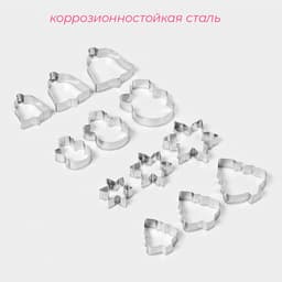 Набор форм для вырезания печенья Доляна «Рождество», 12 шт.