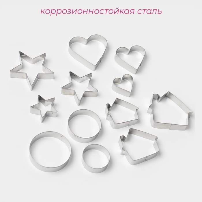 Формы для печенья Доляна «Домик.Круг.Сердце.Звезда», набор 12 шт., металл, серебристые