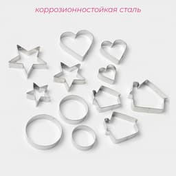 Формы для печенья Доляна «Домик.Круг.Сердце.Звезда», набор 12 шт., металл, серебристые