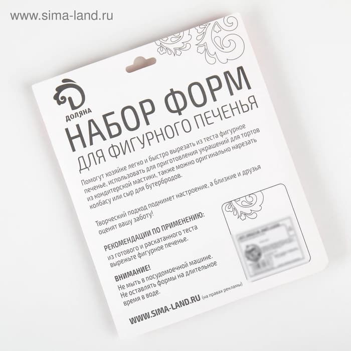 Формы для печенья Доляна «Домик.Круг.Сердце.Звезда», набор 12 шт., металл, серебристые