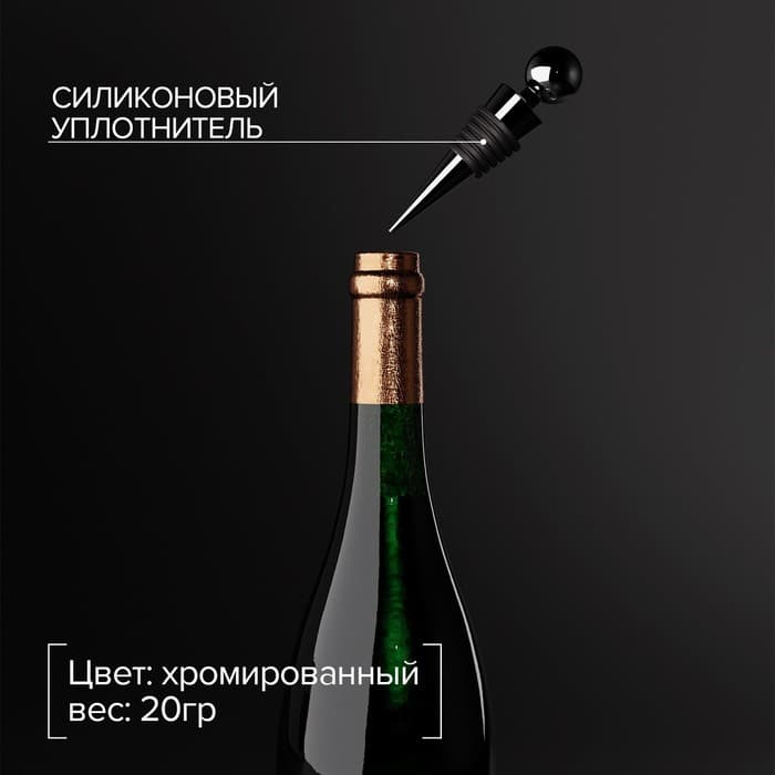 Пробка для бутылки Доляна «Шар», 9 см, серебристая