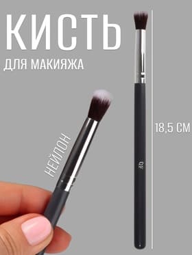 Кисть для макияжа Brush GRAPHITE, 18.5 (±1) см, тёмно-серая