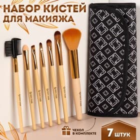 Набор кистей для макияжа PASTEL BLUSH, 7 шт., чехол на кнопке, бежевый
